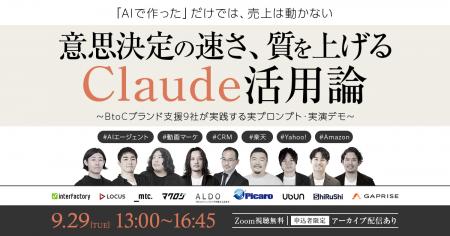 意思決定の速さ・質を上げるClaude活用論~BtoCブラン 意思決定の速さ・質を上げるClaude活用論~BtoCブラン