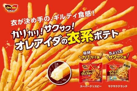 フライドポテトに求めるもの1位は「カリカリ・サクサ フライドポテトに求めるもの1位は「カリカリ・サクサ