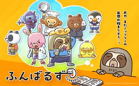 【アニメ化決定!】幅広い世代から愛される「ふんばる 【アニメ化決定!】幅広い世代から愛される「ふんばる