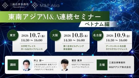 【10月7日・8日・9日 無料セミナー】東南アジアM&A連 【10月7日・8日・9日 無料セミナー】東南アジアM&A連