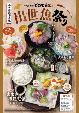 「食べて運気も出世する!?」縁起魚が大集合!小utf-8 「食べて運気も出世する!?」縁起魚が大集合!小utf-8