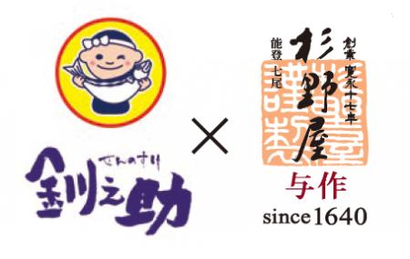 能登と北海道が水産の力でつながる。杉野屋与作 × マ 能登と北海道が水産の力でつながる。杉野屋与作 × マ
