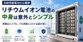 系統用蓄電池を読み解く鍵、「kW」と「kWh」の違いと 系統用蓄電池を読み解く鍵、「kW」と「kWh」の違いと