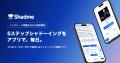 【イングリード】受講生のシャドーイング学習を専用ア 【イングリード】受講生のシャドーイング学習を専用ア
