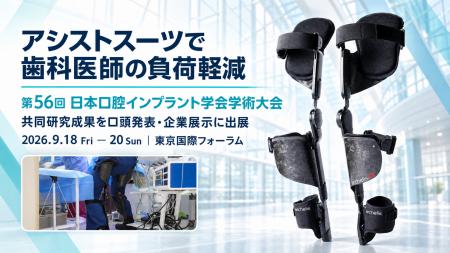 【アシストスーツで歯科医師の負荷軽減】アルケリス、 【アシストスーツで歯科医師の負荷軽減】アルケリス、