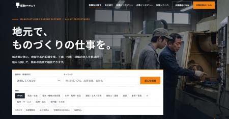 【47都道府県・1万件超の求人網】製造業特化型・地域 【47都道府県・1万件超の求人網】製造業特化型・地域