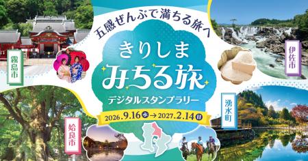 グルメや温泉を楽しんで五感を満たす鹿児島の旅へ グルメや温泉を楽しんで五感を満たす鹿児島の旅へ