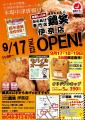 【鶏笑】からあげ専門店「鶏笑(とりしょう)伊奈店」 【鶏笑】からあげ専門店「鶏笑(とりしょう)伊奈店」
