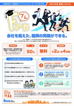 【福岡・観光人材の定着へ】会社を超えた“地域同期”を 【福岡・観光人材の定着へ】会社を超えた“地域同期”を