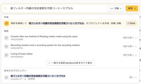 Amplified、特許インテリジェンスプラットフォームの Amplified、特許インテリジェンスプラットフォームの