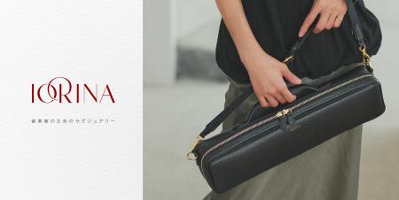 使うほどに艶めくイタリアンレザー。音楽家のためのラ 使うほどに艶めくイタリアンレザー。音楽家のためのラ