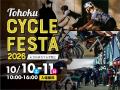 東北最大級のスポーツサイクル大試乗展示商談会「TOHO 東北最大級のスポーツサイクル大試乗展示商談会「TOHO