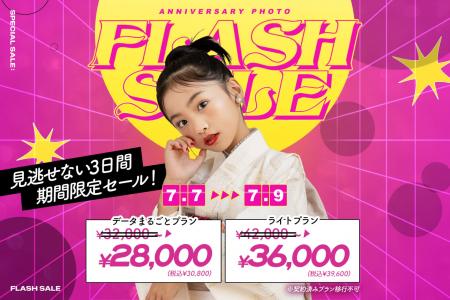 【3日間限定】写真工房ぱれっと、ベビー&キッズ撮影 【3日間限定】写真工房ぱれっと、ベビー&キッズ撮影