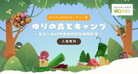 農業用ビニールハウスがアート空間に 小学3年生・田 農業用ビニールハウスがアート空間に 小学3年生・田