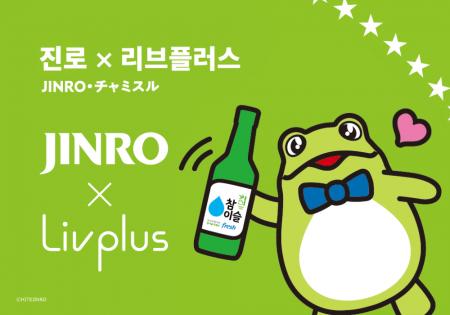 【新発売】韓国焼酎「JINRO・チャミスル」コラボのタ 【新発売】韓国焼酎「JINRO・チャミスル」コラボのタ