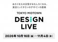 東京ミッドタウンにデザインとアートのイベントutf-8 東京ミッドタウンにデザインとアートのイベントutf-8