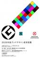 東京ミッドタウンにデザインとアートのイベントutf-8 東京ミッドタウンにデザインとアートのイベントutf-8