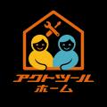 【9月1日より利用者募集開始!】工具専門店アクトツー 【9月1日より利用者募集開始!】工具専門店アクトツー