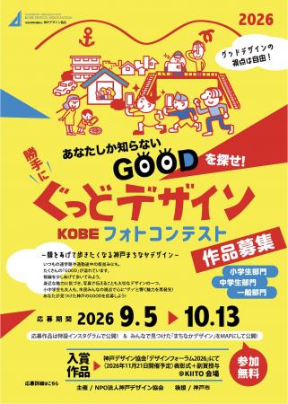 神戸の街で見つけたGOODを写真に ぐっどデザイン KOB 神戸の街で見つけたGOODを写真に ぐっどデザイン KOB