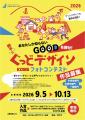 神戸の街で見つけたGOODを写真に ぐっどデザイン KOB 神戸の街で見つけたGOODを写真に ぐっどデザイン KOB