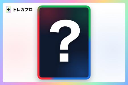 【速報】ポケカ30周年、隠し激レア“RGBミュウ”の封入 【速報】ポケカ30周年、隠し激レア“RGBミュウ”の封入