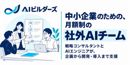 Nexia、中小企業向けの月額制「社外AIチーム」AIビル Nexia、中小企業向けの月額制「社外AIチーム」AIビル