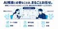 Nexia、中小企業向けの月額制「社外AIチーム」AIビル Nexia、中小企業向けの月額制「社外AIチーム」AIビル