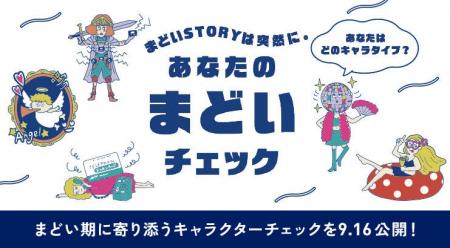 ファンケル、年齢に伴う変化への戸惑いを“まどい”とし ファンケル、年齢に伴う変化への戸惑いを“まどい”とし
