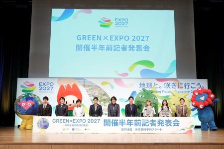 「GREEN×EXPO 2027 開催半年前記者発表会」を開催 5 「GREEN×EXPO 2027 開催半年前記者発表会」を開催 5