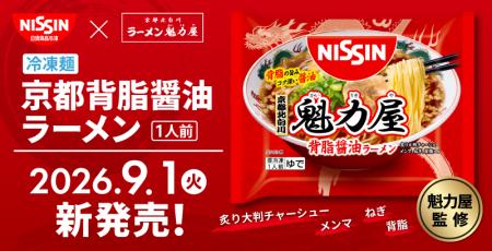 【ラーメン魁力屋】お店の味をいつでもご家庭で!「冷 【ラーメン魁力屋】お店の味をいつでもご家庭で!「冷