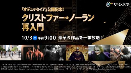 《ザ・シネマ》ノーラン最新作『オデュッセイア』公開 《ザ・シネマ》ノーラン最新作『オデュッセイア』公開