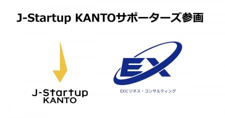 EXビジネス・コンサルティング、経済産業省関東経済産 EXビジネス・コンサルティング、経済産業省関東経済産