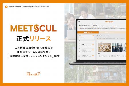 PerkUP、人と地域の出会いから実務まで仕組みでシーム PerkUP、人と地域の出会いから実務まで仕組みでシーム