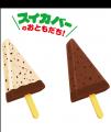 秋になったらスイカバーがチョコバーに!?あのスイカ 秋になったらスイカバーがチョコバーに!?あのスイカ