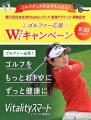 『第57回住友生命Vitalityレディス 東海クラシック』 『第57回住友生命Vitalityレディス 東海クラシック』
