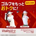 『第57回住友生命Vitalityレディス 東海クラシック』 『第57回住友生命Vitalityレディス 東海クラシック』