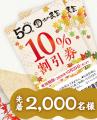 【味の民芸】9月18日(金)~シルバーウィークフェア 【味の民芸】9月18日(金)~シルバーウィークフェア