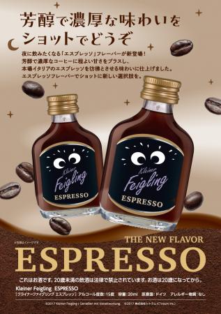 KleinerFeigling フレーバー「クライナー エスプレッ KleinerFeigling フレーバー「クライナー エスプレッ