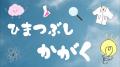 【城西国際大学】「第67回科学技術映像祭」にて科学を 【城西国際大学】「第67回科学技術映像祭」にて科学を