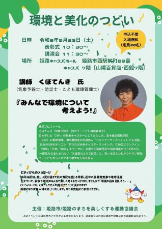 令和8年度「環境と美化のつどい」を開催します 令和8年度「環境と美化のつどい」を開催します