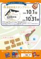 「道の駅さんさん南三陸」が開駅4周年!10月1日から記 「道の駅さんさん南三陸」が開駅4周年!10月1日から記