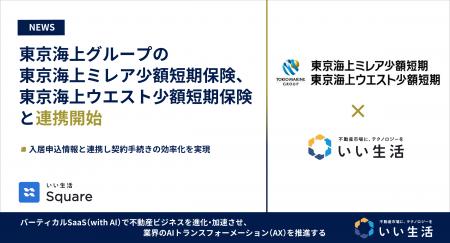 いい生活、東京海上グループの東京海上ミレア少額短期 いい生活、東京海上グループの東京海上ミレア少額短期