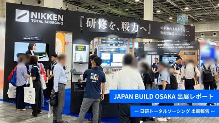 【日研トータルソーシング】【展示会レポート】「第10 【日研トータルソーシング】【展示会レポート】「第10