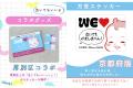 10周年を迎えた「WEラブ赤ちゃんプロジェクト」が公式 10周年を迎えた「WEラブ赤ちゃんプロジェクト」が公式