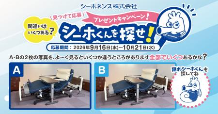 医療・介護用ベッドメーカー シーホネンス 国際福祉機 医療・介護用ベッドメーカー シーホネンス 国際福祉機