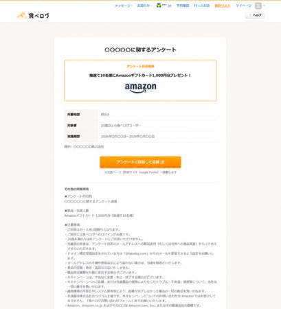 食べログ、食に関心の高いアクティブ会員にダイレクト 食べログ、食に関心の高いアクティブ会員にダイレクト