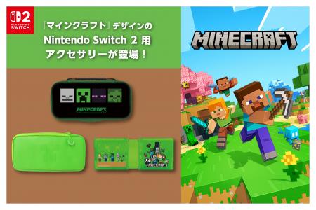 Nintendo Switch 2 用ライセンスアクセサリー「マイン Nintendo Switch 2 用ライセンスアクセサリー「マイン