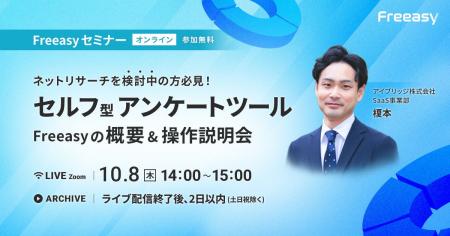 4,000社超が導入するセルフ型アンケートツール「Freea 4,000社超が導入するセルフ型アンケートツール「Freea