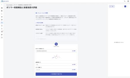レゾナック、Matlantisとの共創により実験化学者向け レゾナック、Matlantisとの共創により実験化学者向け