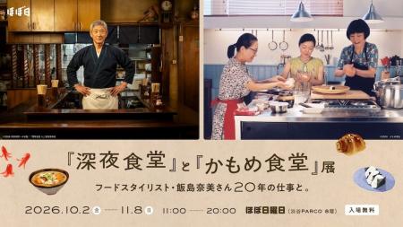 「『深夜食堂』と『かもめ食堂』展」渋谷PARCOのほぼ 「『深夜食堂』と『かもめ食堂』展」渋谷PARCOのほぼ